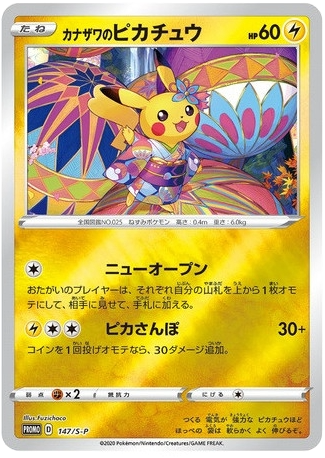 Kanazawa’s Pikachu promo